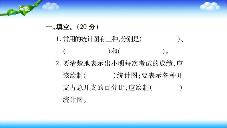 课时训练1 统计第2页
