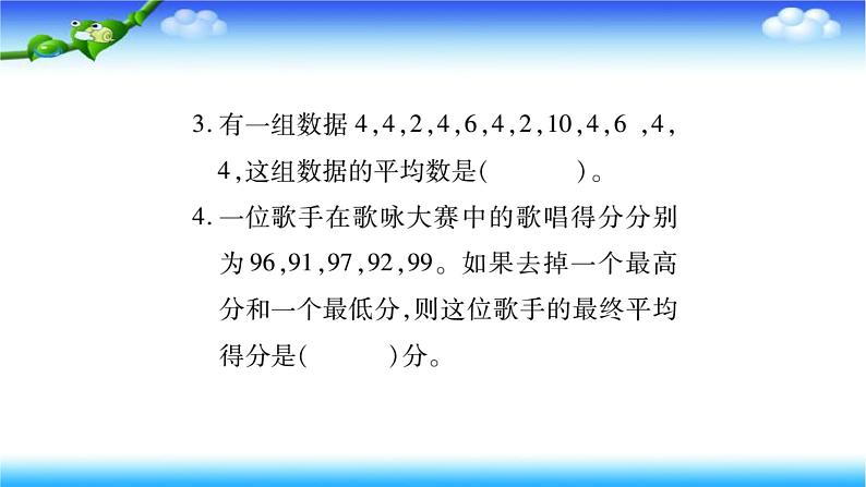课时训练1 统计第3页