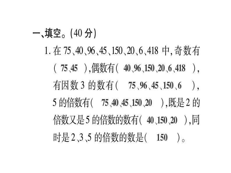 小升初西师大版(2014年秋)数学专题复习课件:五年级下册-数与代数第2页