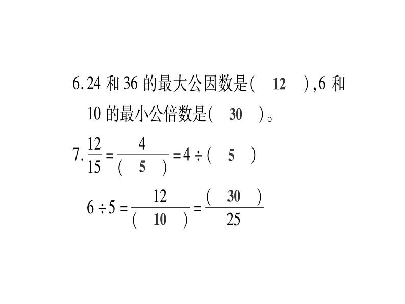 小升初西师大版(2014年秋)数学专题复习课件:五年级下册-数与代数第6页