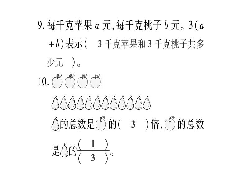 小升初西师大版(2014年秋)数学专题复习课件:五年级下册-数与代数第8页