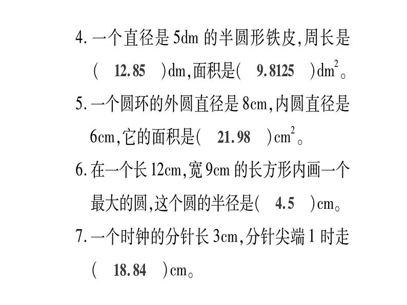 小升初西师大版(2014年秋)数学专题复习课件:六年级上册-图形与几何 可能性第4页