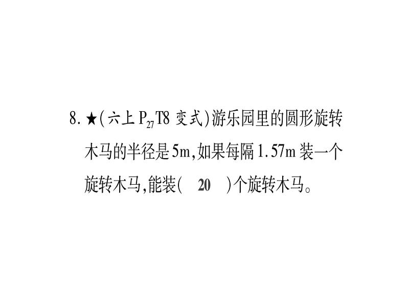 小升初西师大版(2014年秋)数学专题复习课件:六年级上册-图形与几何 可能性第5页