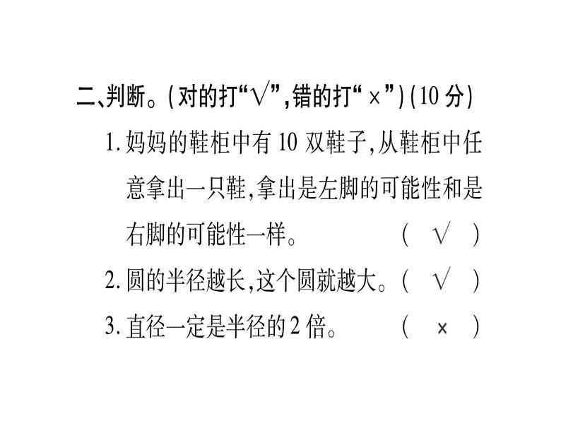 小升初西师大版(2014年秋)数学专题复习课件:六年级上册-图形与几何 可能性第6页