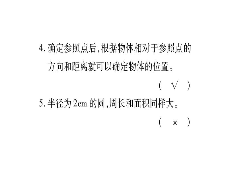 小升初西师大版(2014年秋)数学专题复习课件:六年级上册-图形与几何 可能性第7页
