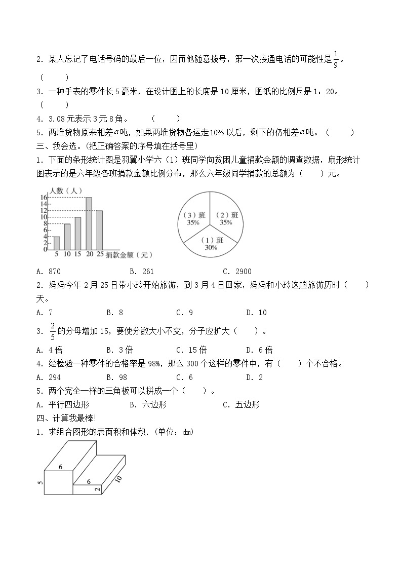 小学数学冀教版小升初基础模拟卷二（含答案）02