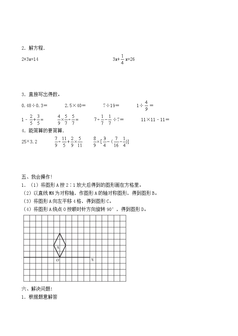 小学数学冀教版小升初基础模拟卷二（含答案）03