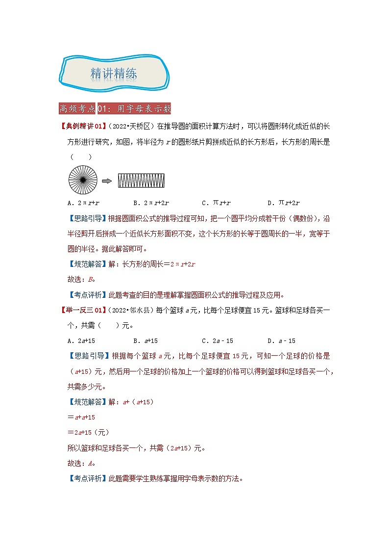 专题07《用字母表示数》 ——2022-2023学年小学数学六年级下册小升初全国通用版专题复习讲义(解析版)第3页