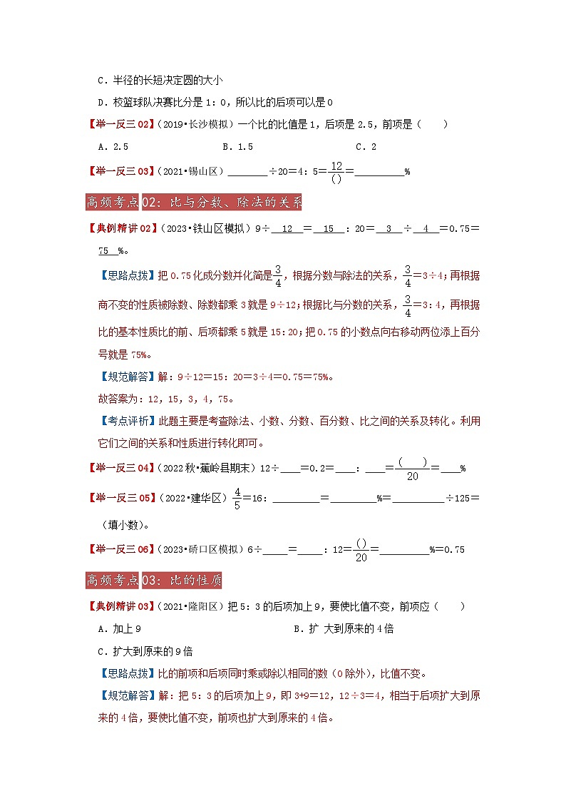 专题09《比的认识》 ——2022-2023学年小学数学六年级下册小升初全国通用版专题复习讲义(原卷版)第3页