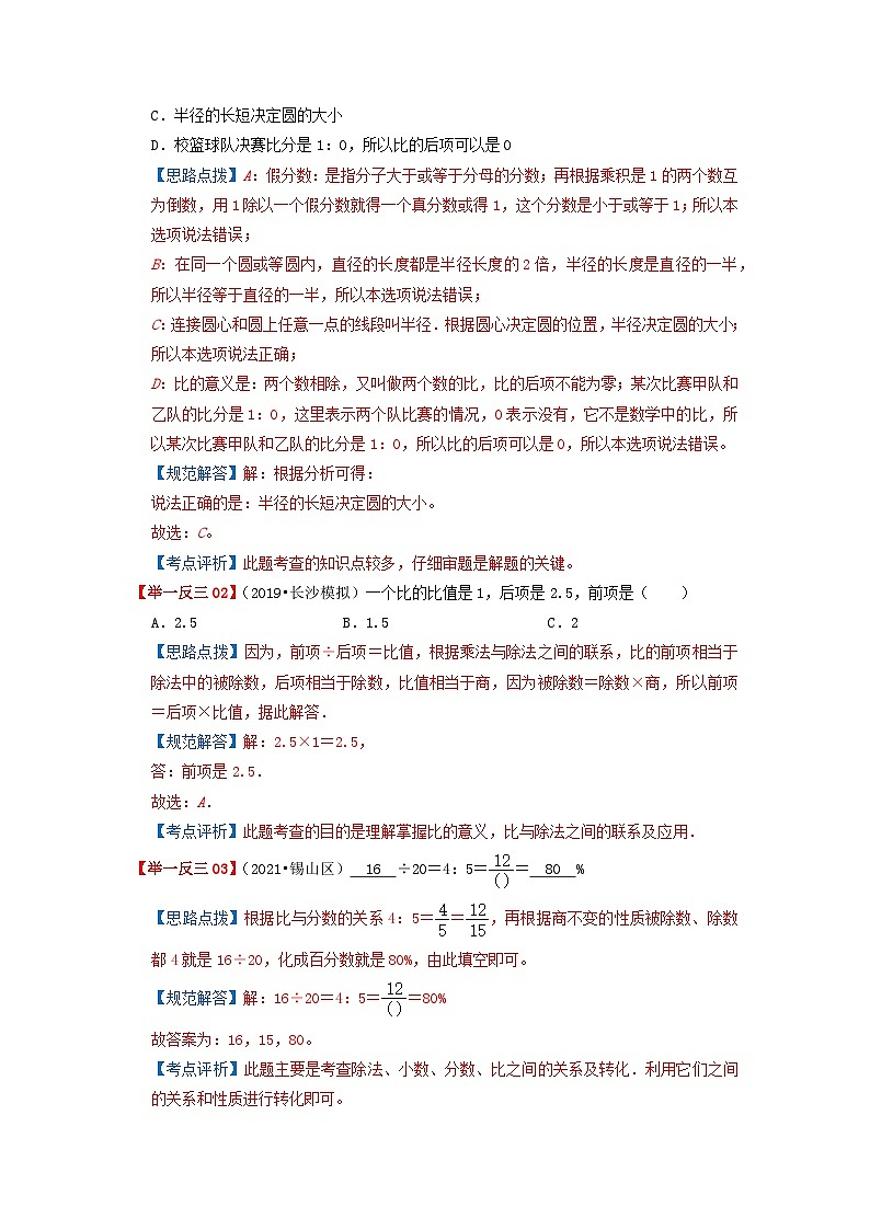 专题09《比的认识》 ——2022-2023学年小学数学六年级下册小升初全国通用版专题复习讲义(解析版)第3页