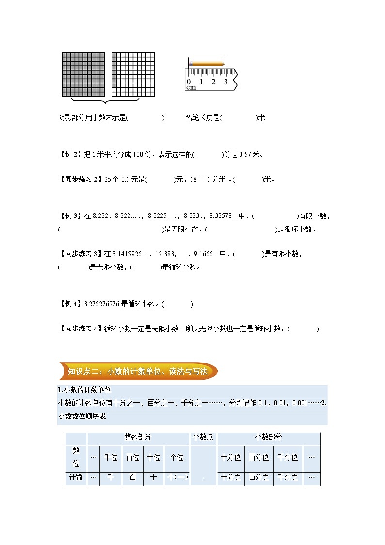2023学年六年级下册数学人教版专题复习(知识点讲解+真题演练):02小数的认识(原卷版)第2页