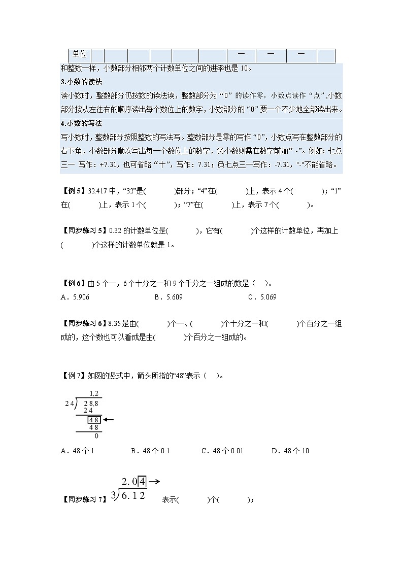 2023学年六年级下册数学人教版专题复习(知识点讲解+真题演练):02小数的认识(原卷版)第3页