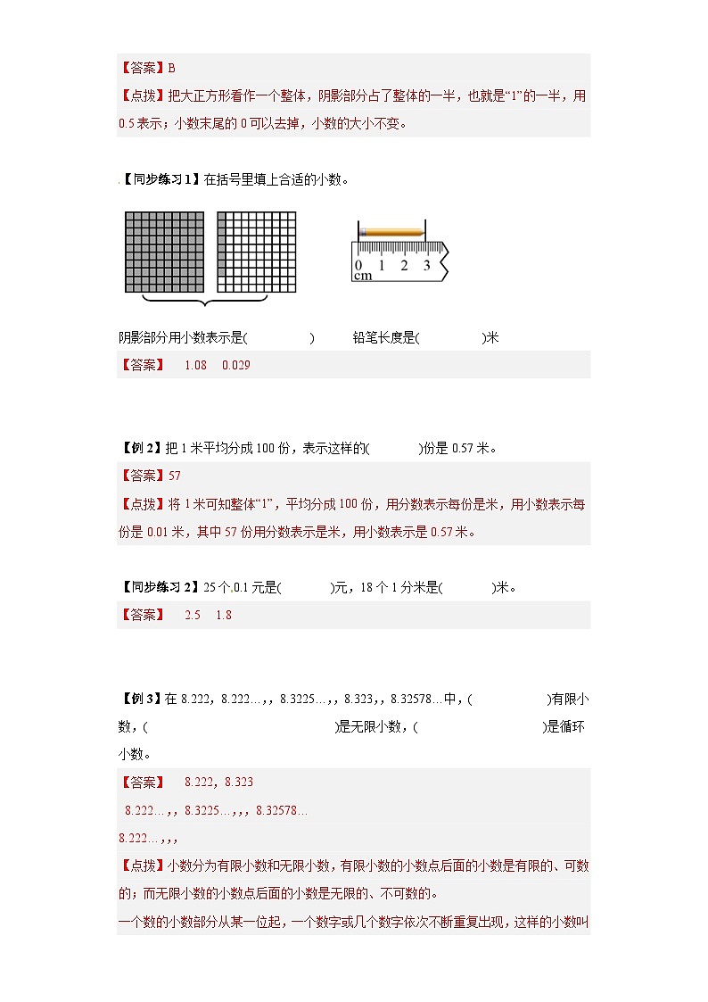 2023学年六年级下册数学人教版专题复习(知识点讲解+真题演练):02小数的认识(解析版)第2页