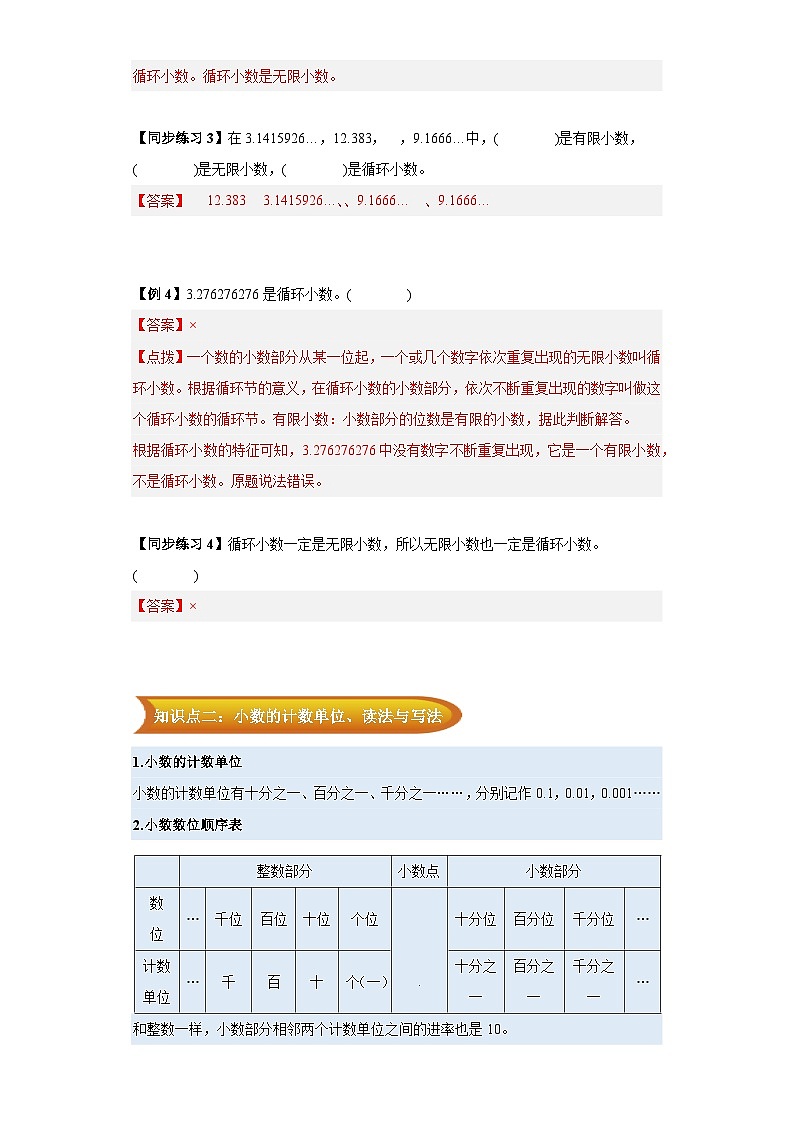 2023学年六年级下册数学人教版专题复习(知识点讲解+真题演练):02小数的认识(解析版)第3页