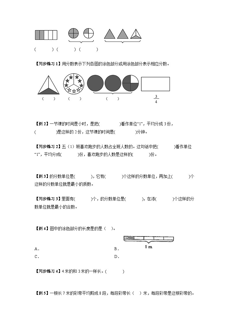 2023学年六年级下册数学人教版专题复习(知识点讲解+真题演练):04 分数02