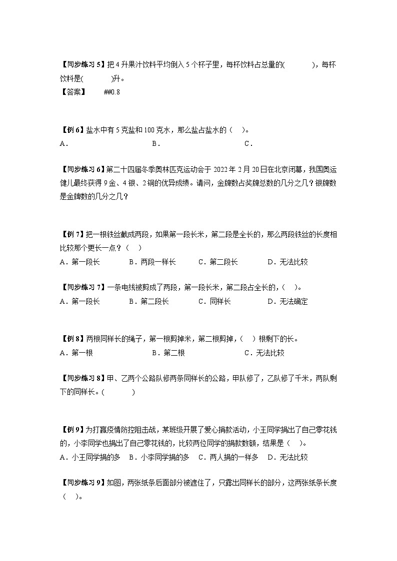 2023学年六年级下册数学人教版专题复习(知识点讲解+真题演练):04 分数03