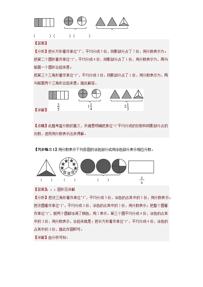 2023学年六年级下册数学人教版专题复习(知识点讲解+真题演练):04 分数02