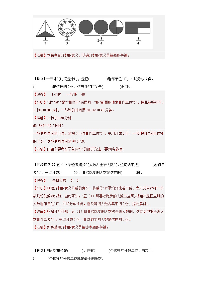 2023学年六年级下册数学人教版专题复习(知识点讲解+真题演练):04 分数03