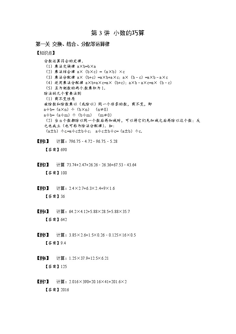 2023数学年小升初专项训练模块题集:03小数的巧算第1页
