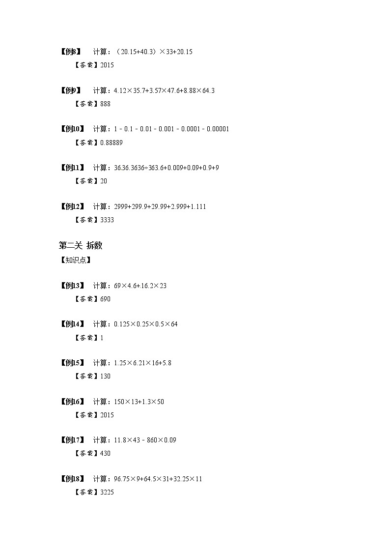 2023数学年小升初专项训练模块题集:03小数的巧算第2页