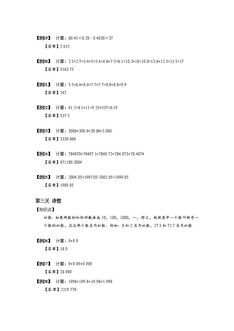 2023数学年小升初专项训练模块题集:03小数的巧算第3页