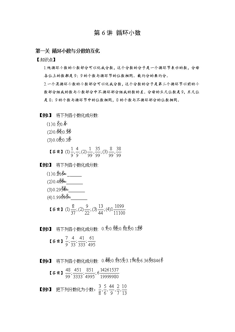 2023数学年小升初专项训练模块题集:06循环小数第1页