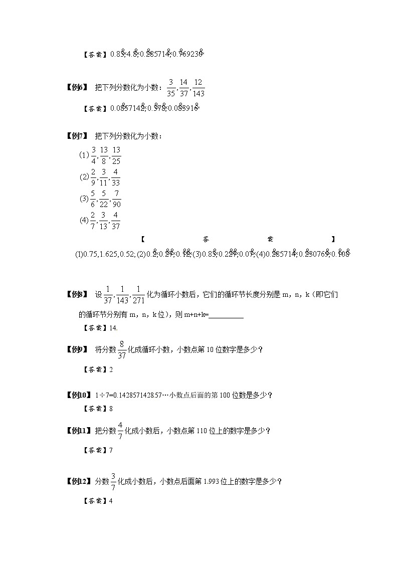 2023数学年小升初专项训练模块题集:06循环小数第2页