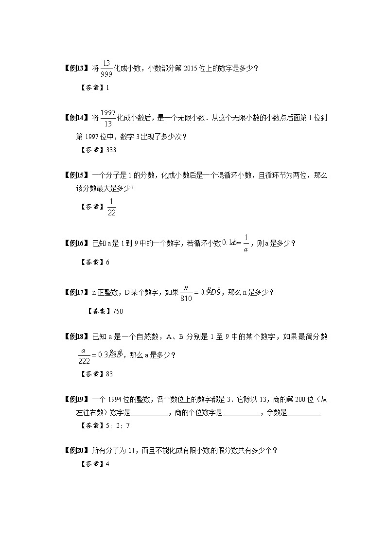 2023数学年小升初专项训练模块题集:06循环小数第3页