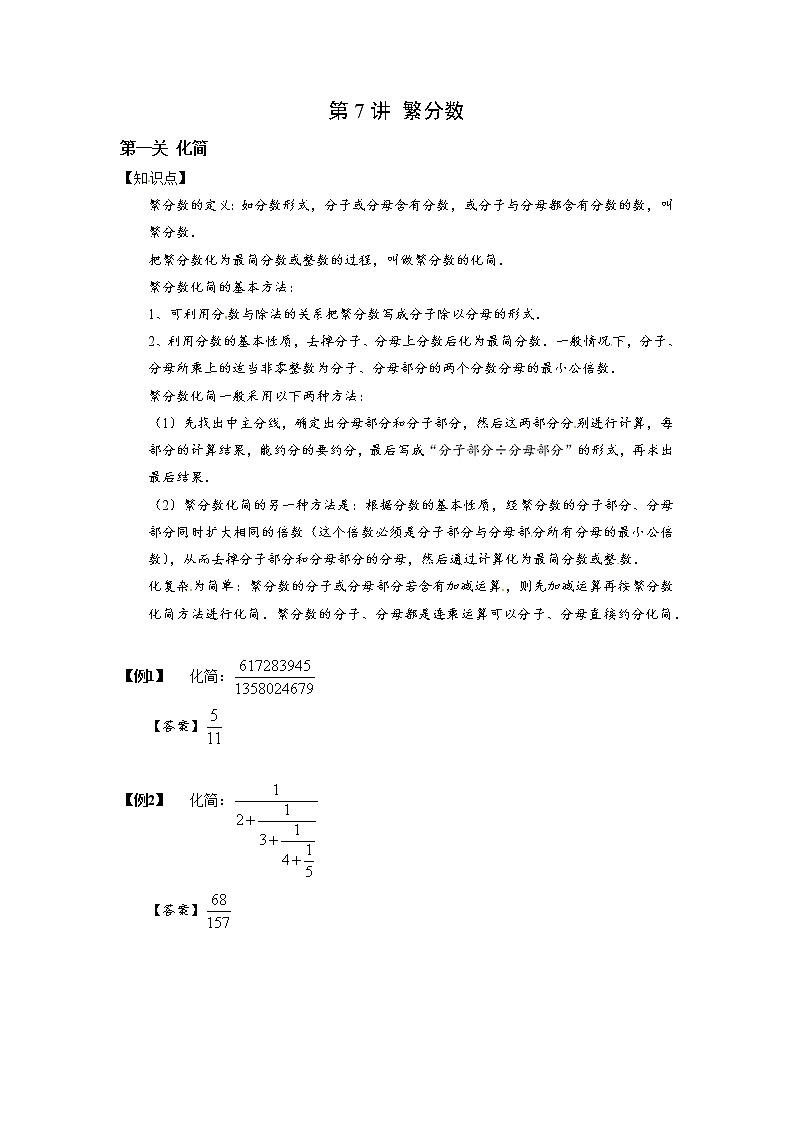 2023数学年小升初专项训练模块题集:07繁分数01