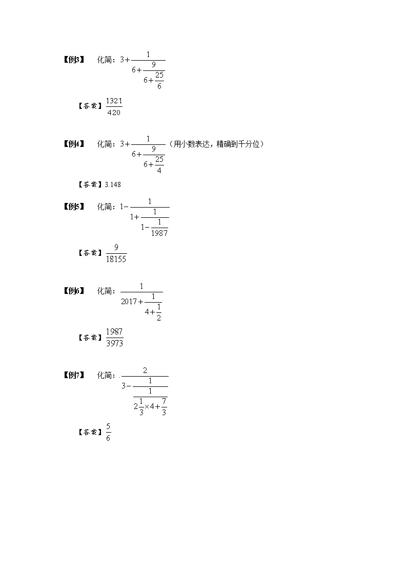 2023数学年小升初专项训练模块题集:07繁分数02