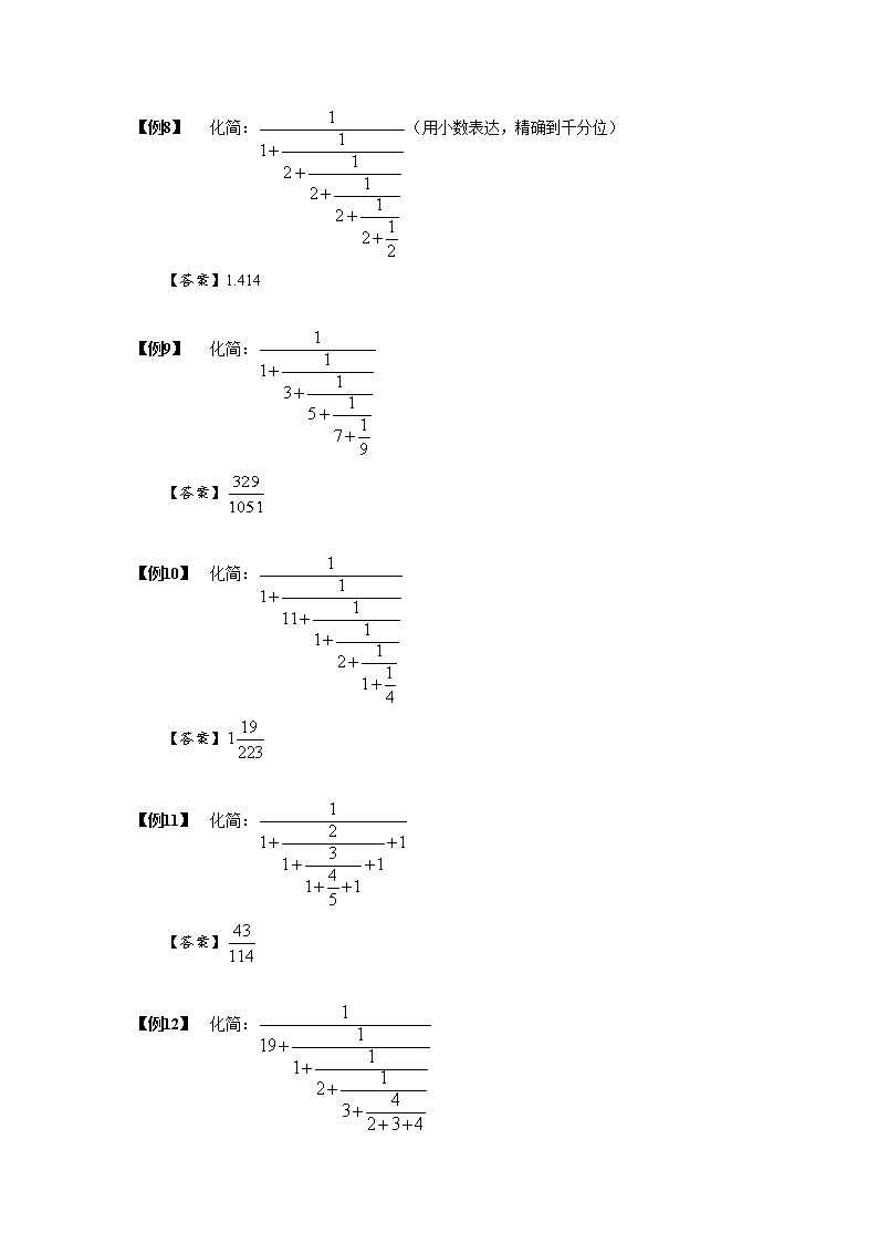 2023数学年小升初专项训练模块题集:07繁分数03