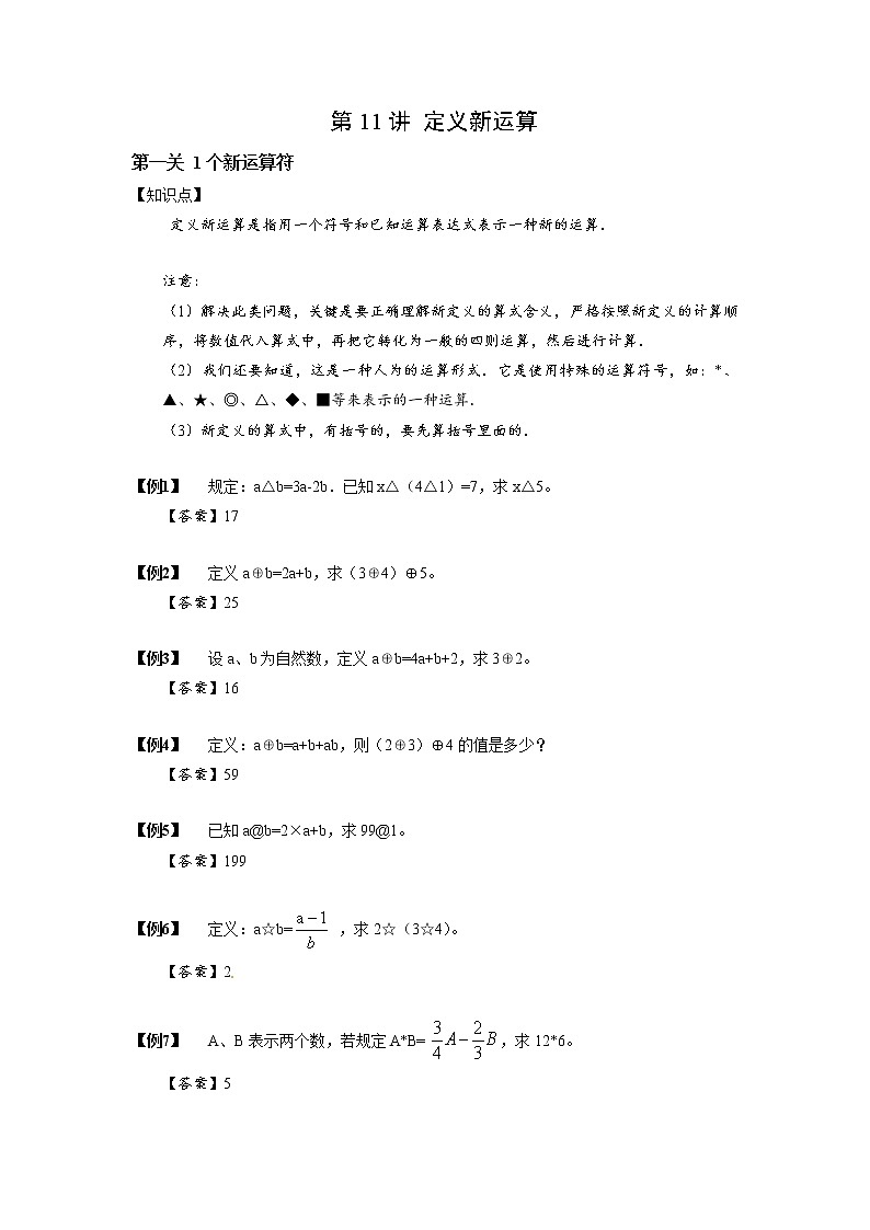 2023数学年小升初专项训练模块题集:11定义新运算第1页