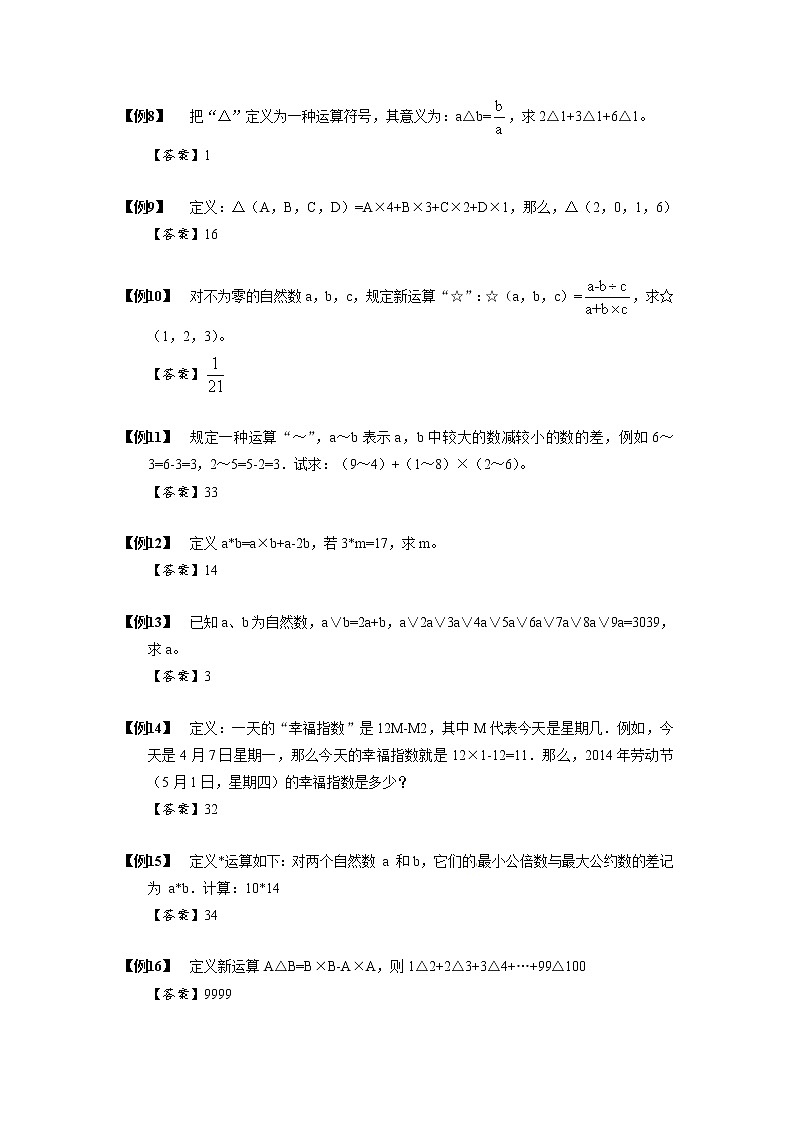 2023数学年小升初专项训练模块题集:11定义新运算第2页