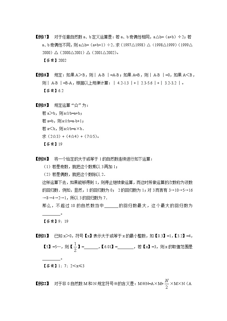 2023数学年小升初专项训练模块题集:11定义新运算第3页