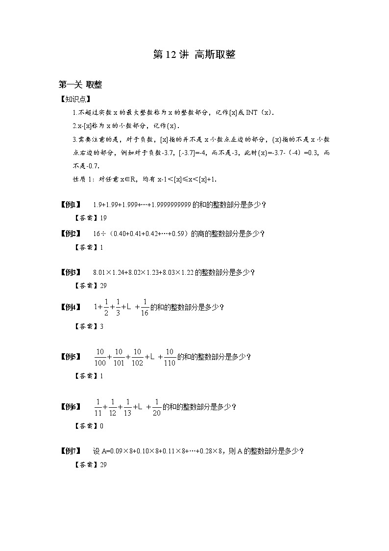 2023数学年小升初专项训练模块题集:12高斯取整第1页