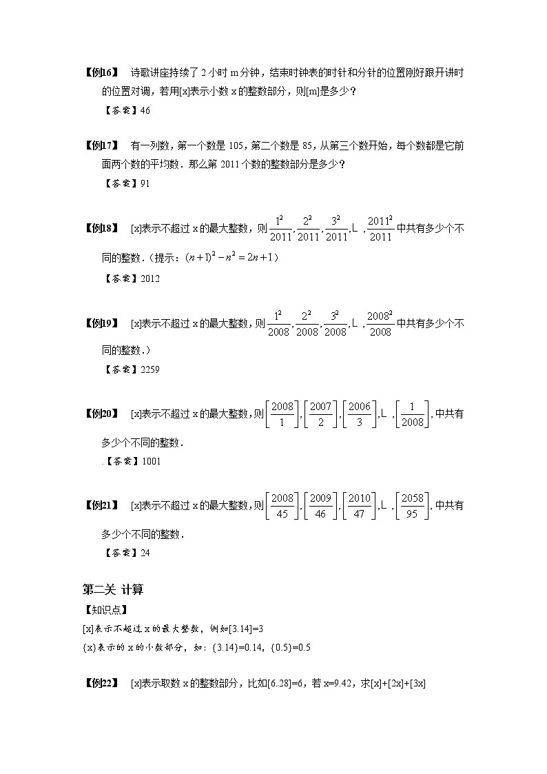 2023数学年小升初专项训练模块题集:12高斯取整第3页