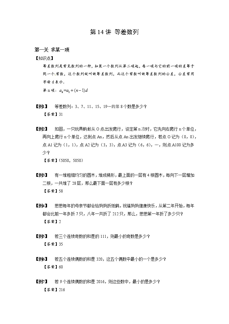 2023数学年小升初专项训练模块题集:14等差数列第1页