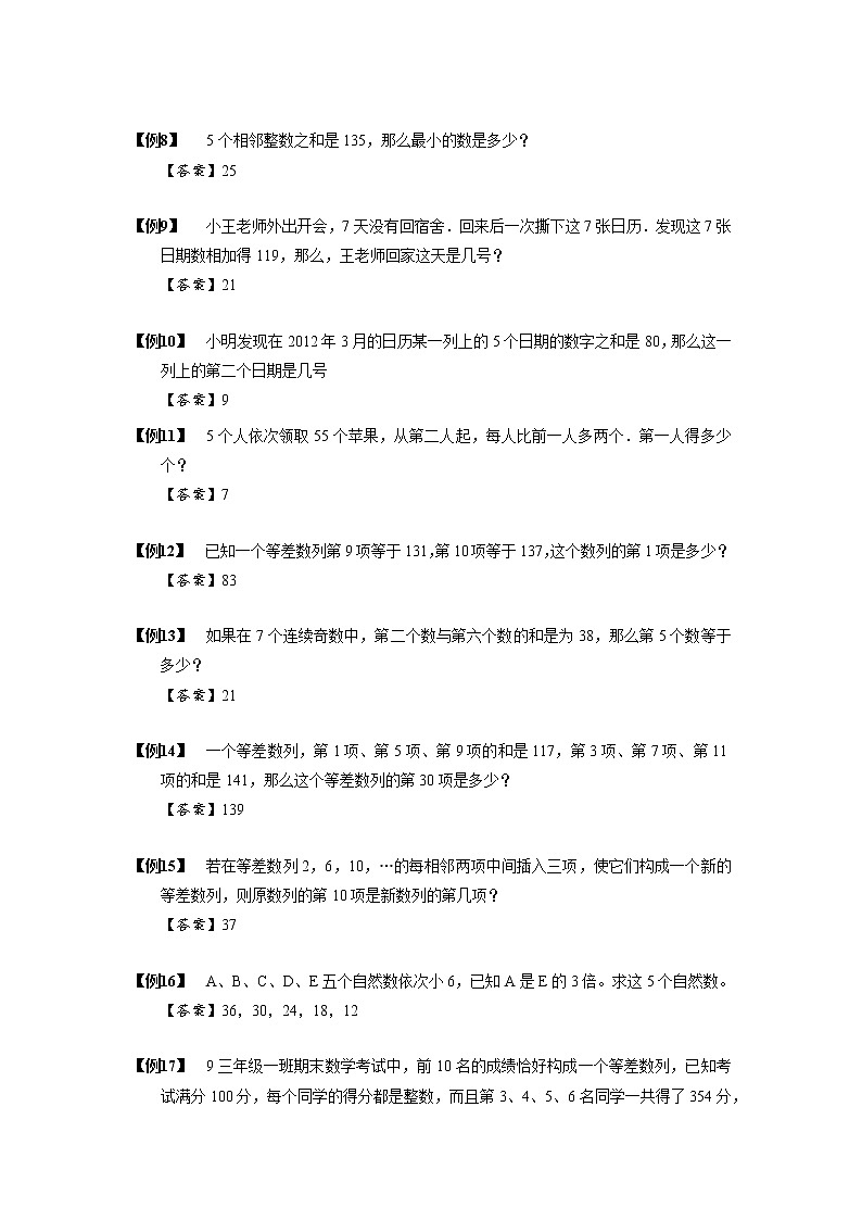 2023数学年小升初专项训练模块题集:14等差数列第2页