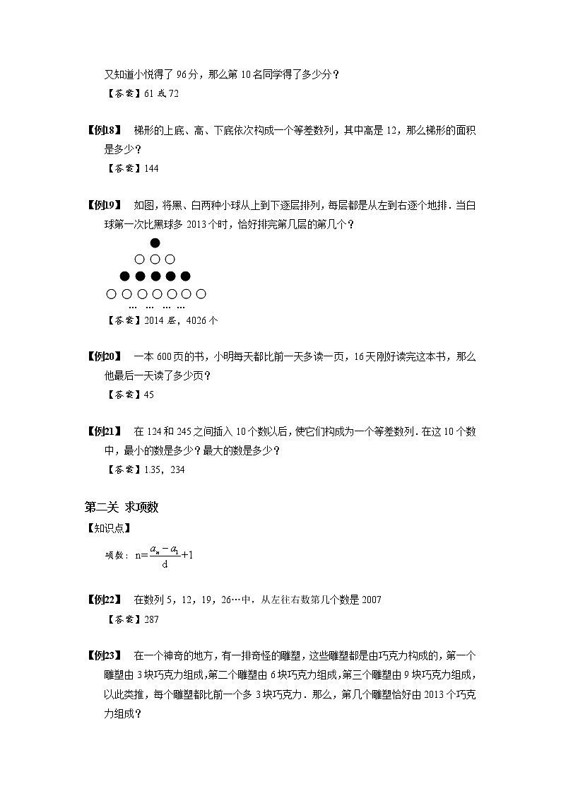2023数学年小升初专项训练模块题集:14等差数列第3页
