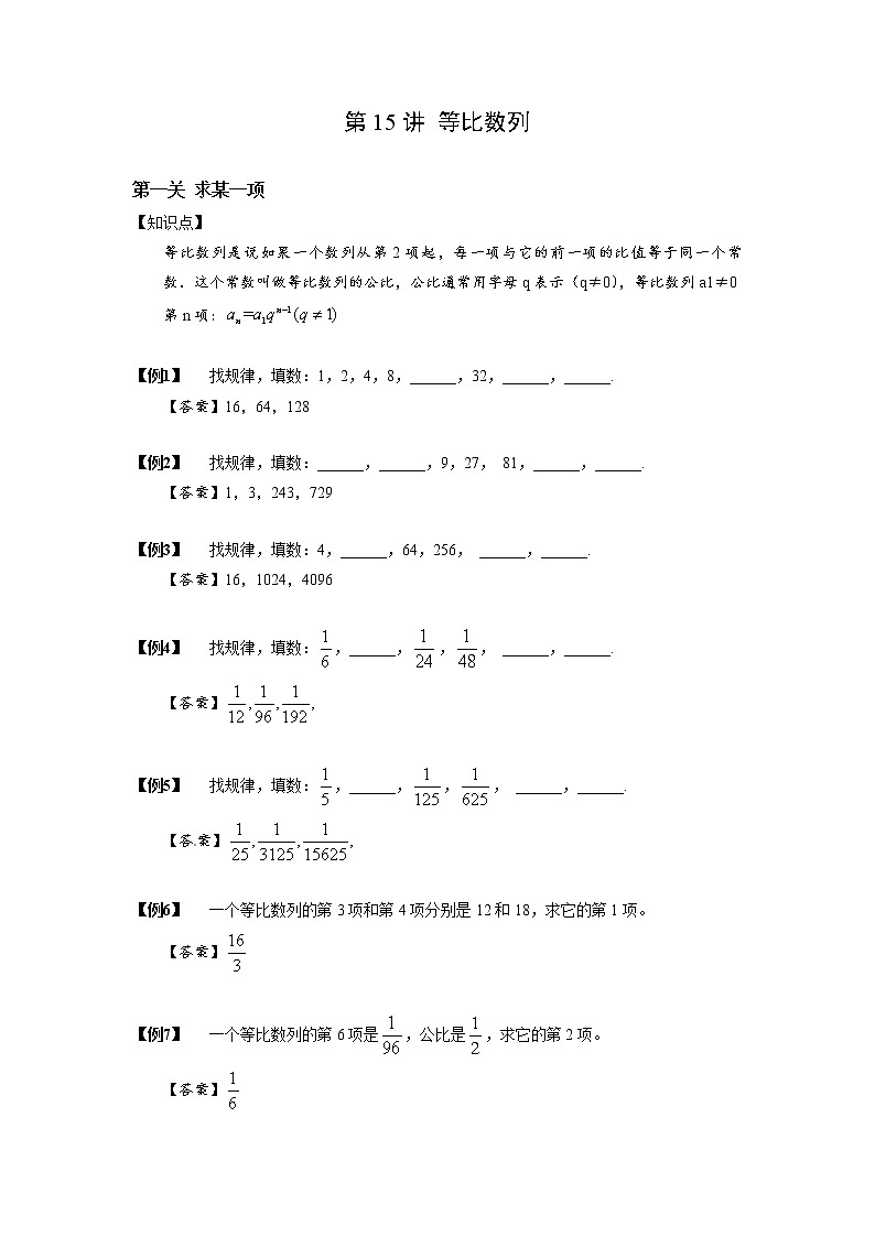 2023数学年小升初专项训练模块题集:15等比数列第1页