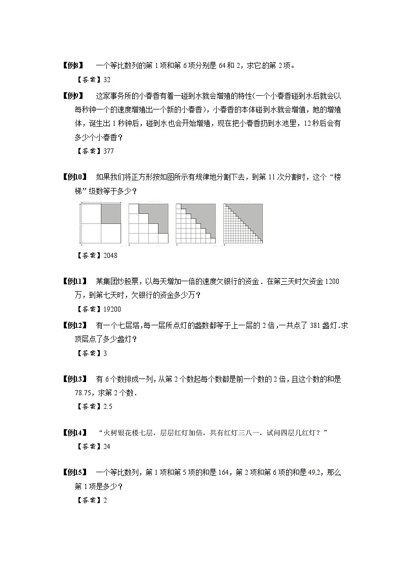 2023数学年小升初专项训练模块题集:15等比数列第2页