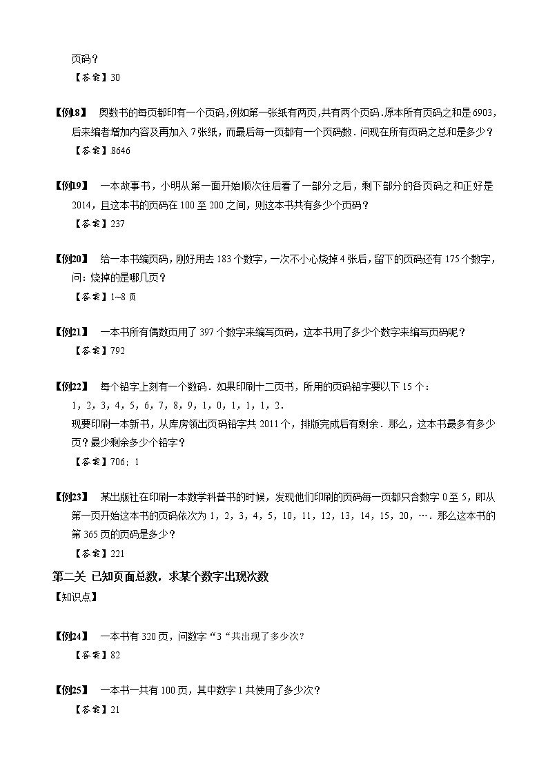 2023数学年小升初专项训练模块题集:18页码问题第3页