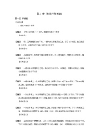 2023数学年小升初专项训练模块题集：【小升初专项训练】01 简单应用题