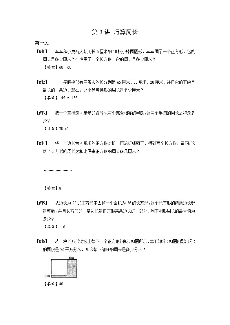 2023数学年小升初专项训练模块题集:【小升初专项训练】03 巧算周长01