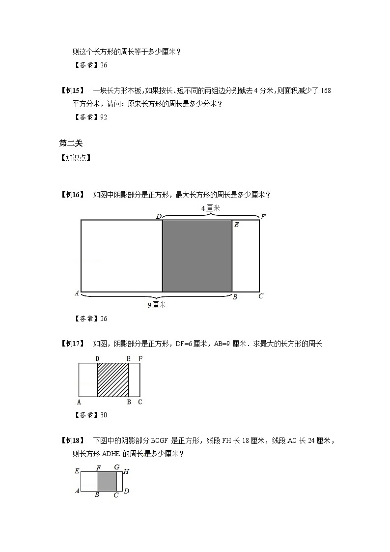 2023数学年小升初专项训练模块题集:【小升初专项训练】03 巧算周长03