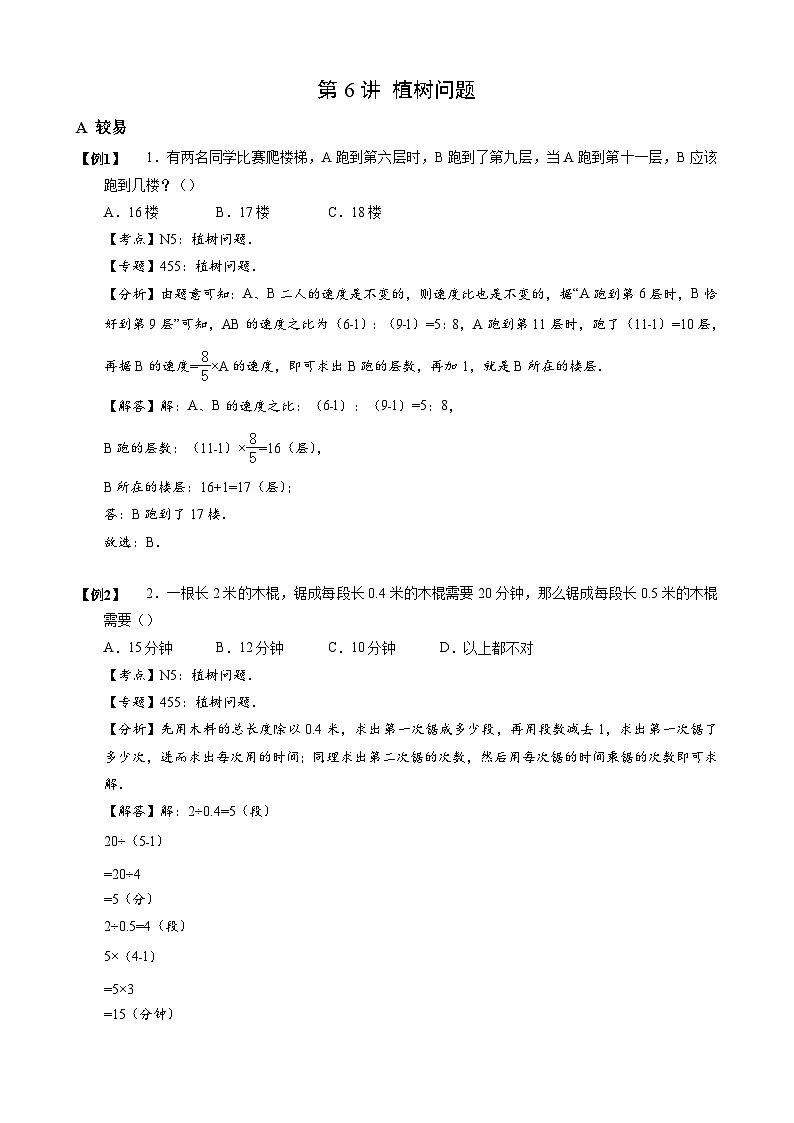 2023数学年小升初专项训练模块题集:【小升初专项训练】06 植树问题第1页