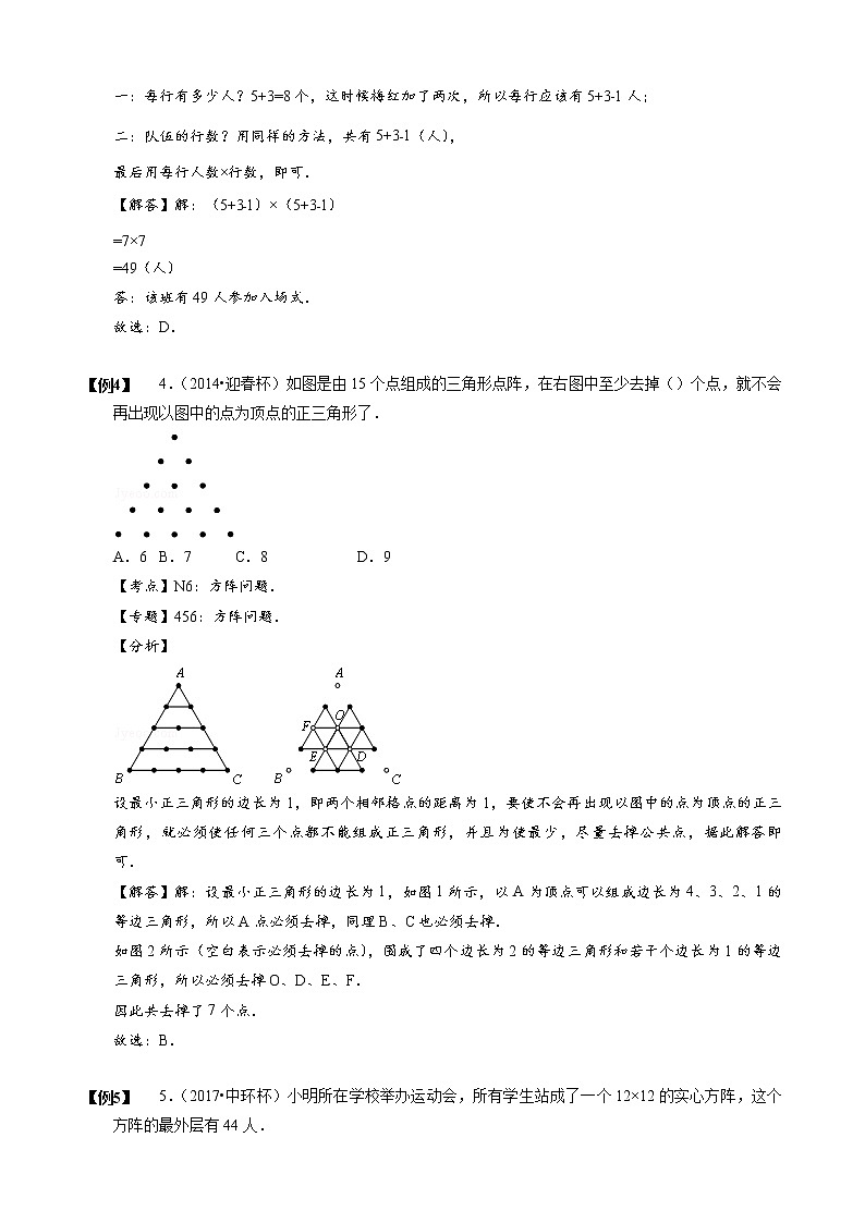 2023数学年小升初专项训练模块题集:【小升初专项训练】07 方阵问题02