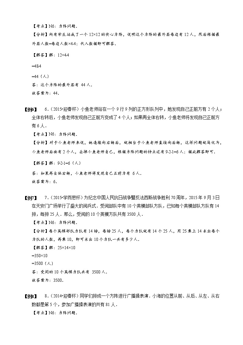 2023数学年小升初专项训练模块题集:【小升初专项训练】07 方阵问题03