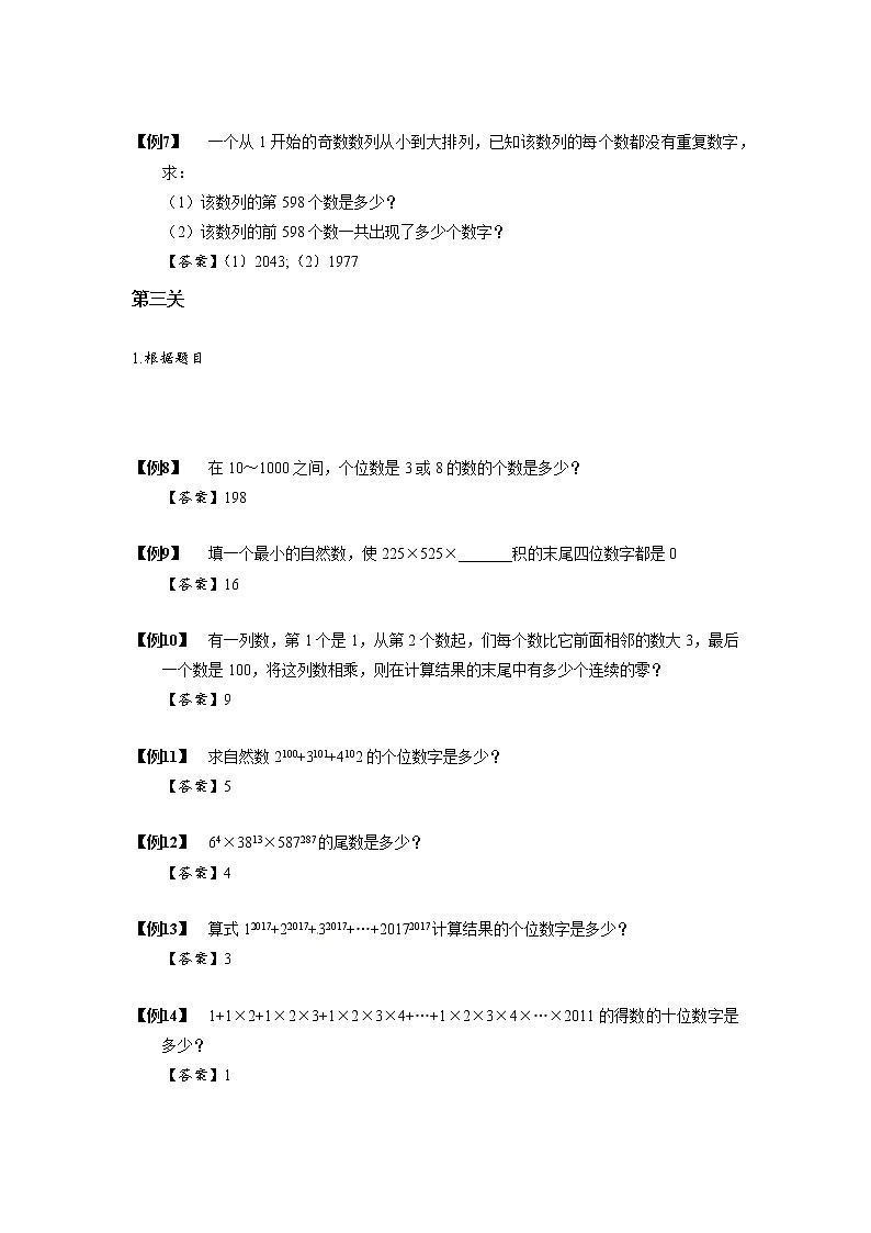 2023数学年小升初专项训练模块题集:【小升初专项训练】11 数字问题02