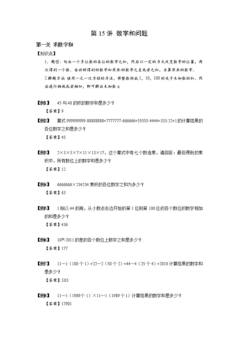 2023数学年小升初专项训练模块题集:【小升初专项训练】12 数字和问题第1页